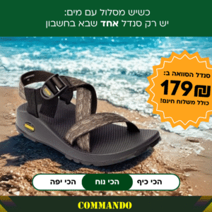 סנדל הסוואה