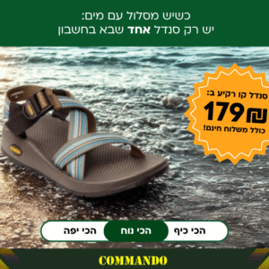 סנדל קו רקיע