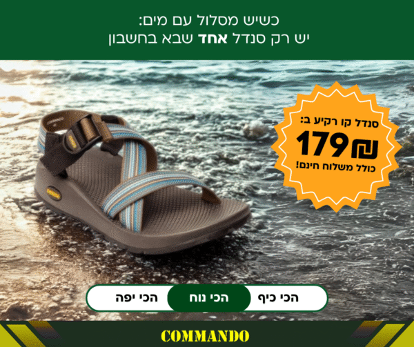 סנדל קו רקיע