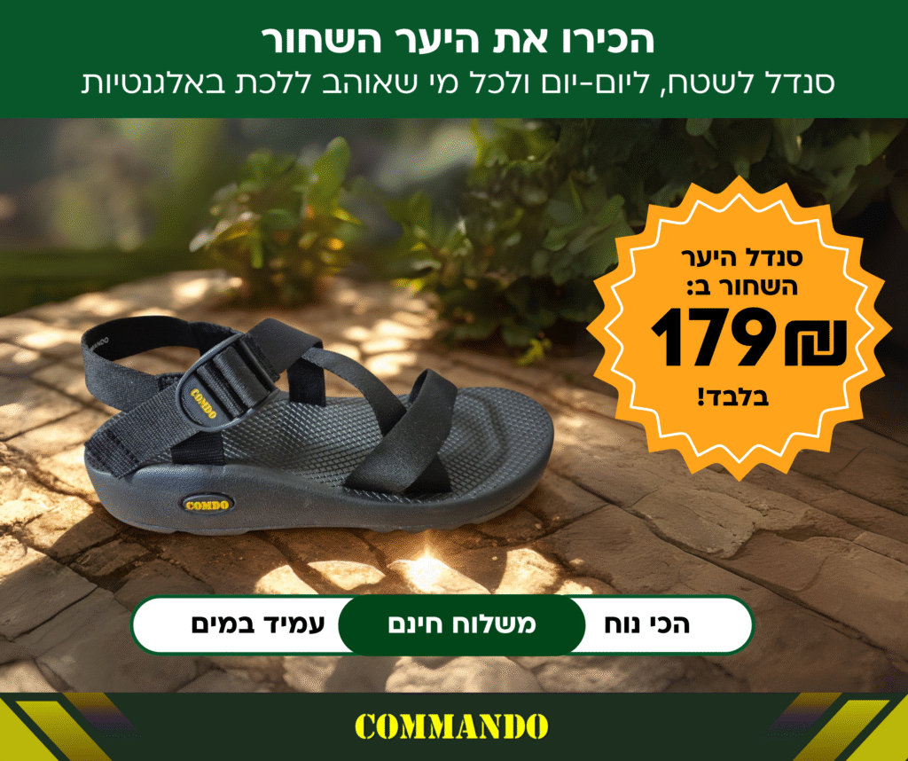 סנדל היער השחור