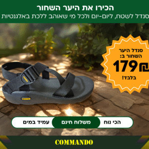 סנדל היער השחור