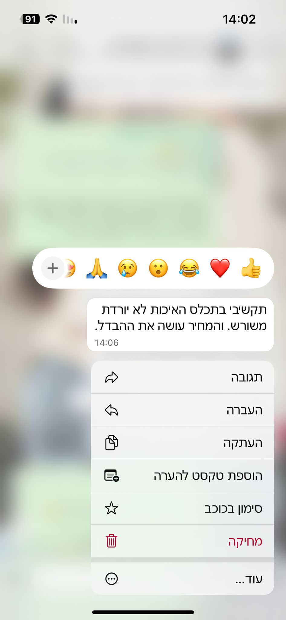 המלצה מווטסאפ